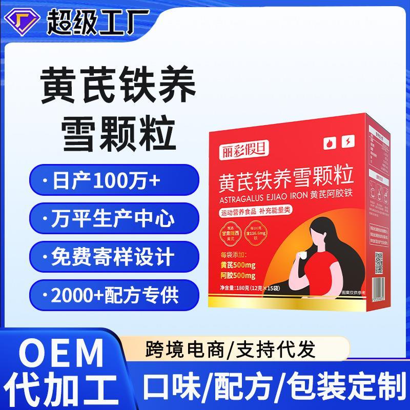 黄芪阿胶当归铁颗粒袋装冲