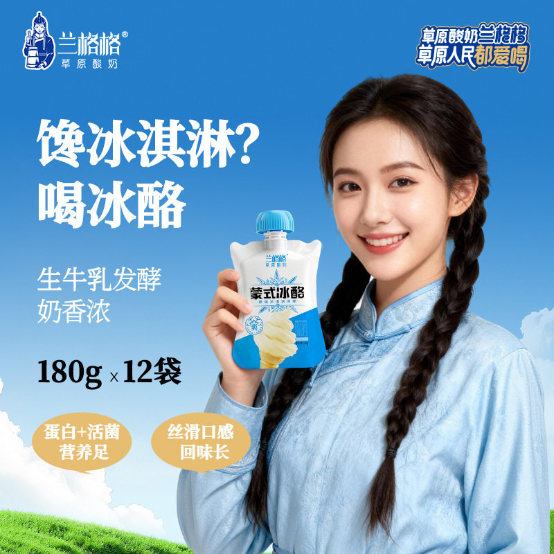 兰格格蒙式冰酪低温酸奶12袋