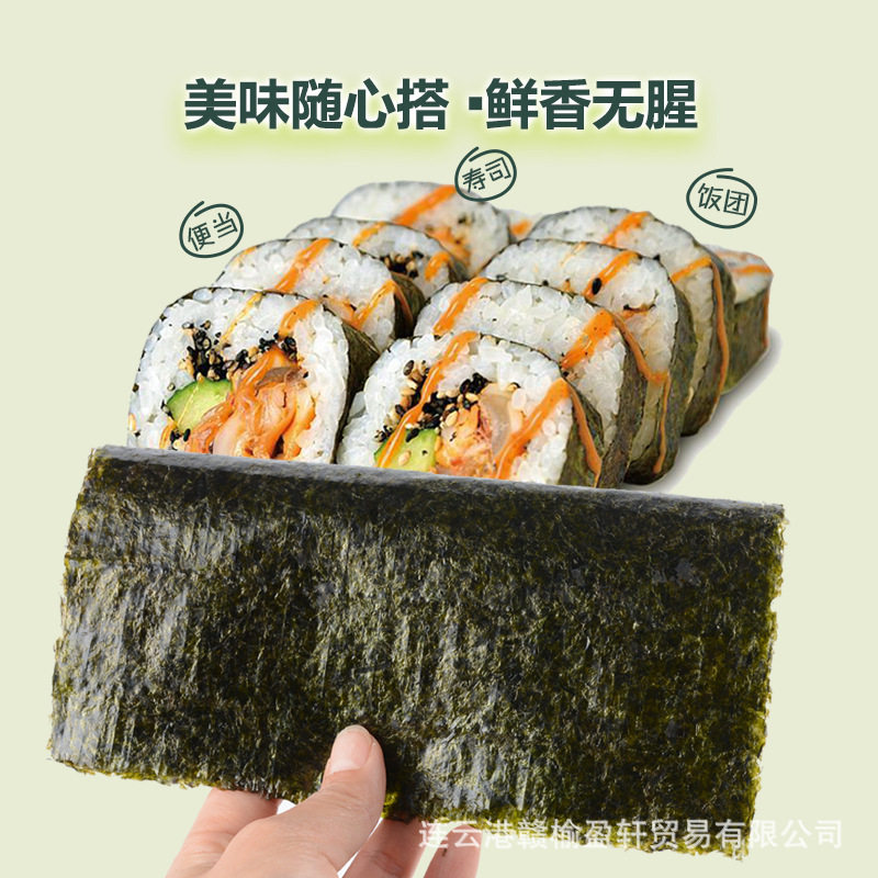 盈轩寿司海苔50张烤海苔皮全型紫菜包饭即食手卷商用精选