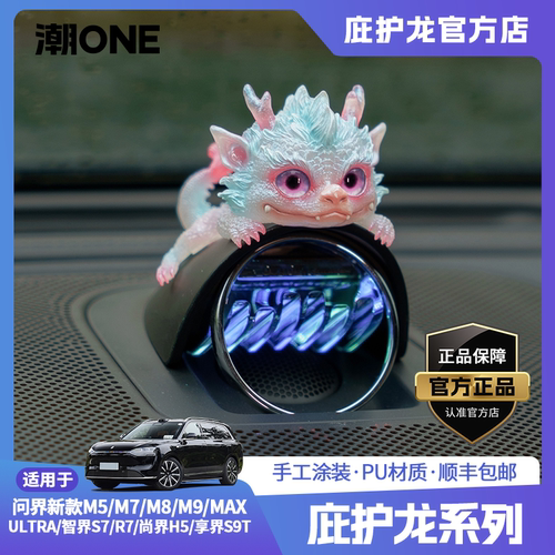 适用问界m9音响帽子庇护龙摆件