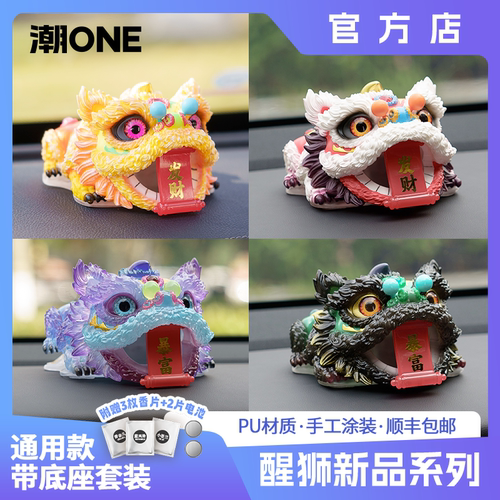 全车系可用国风醒狮带底座套装