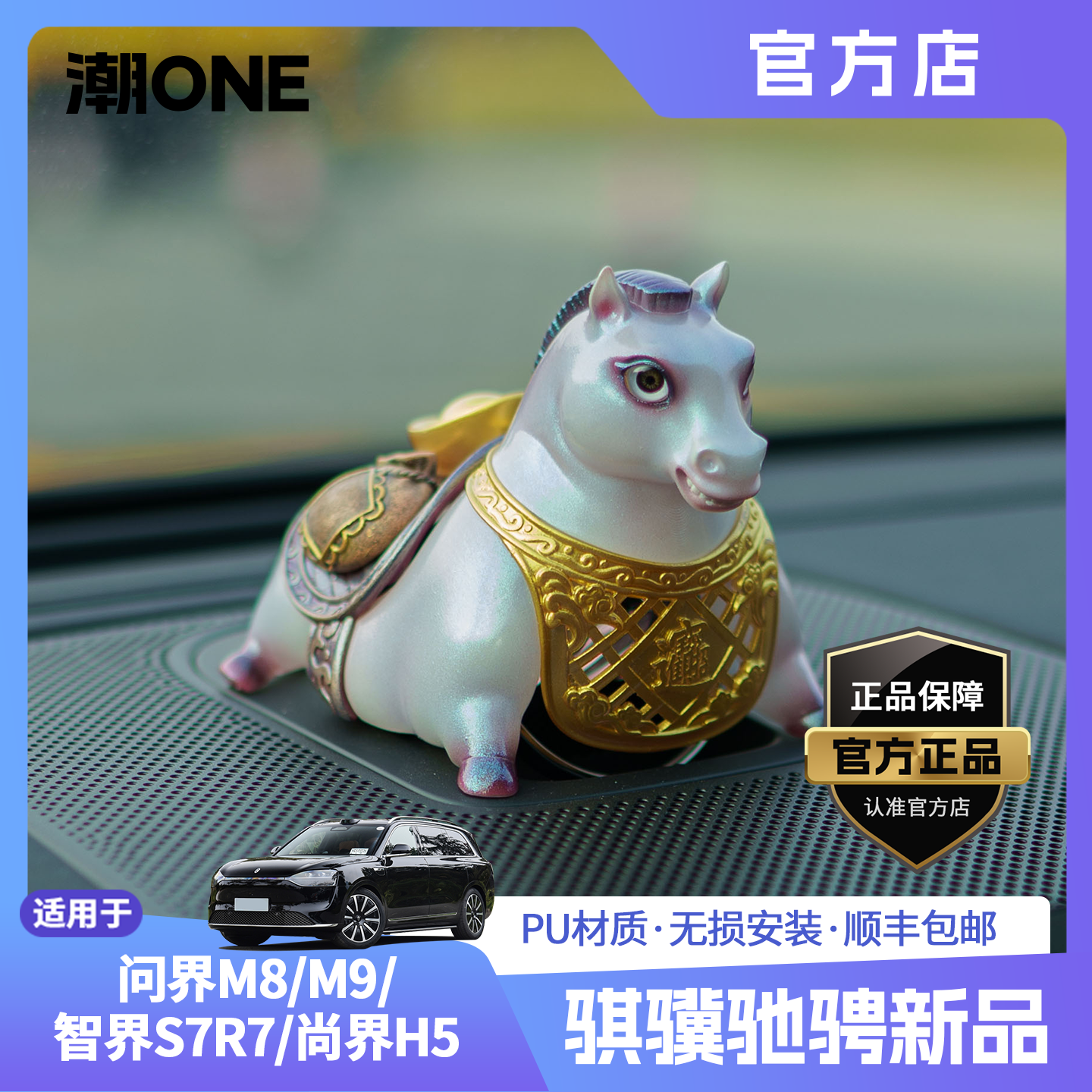 问界m8/m9智界S7/R7马车载摆件