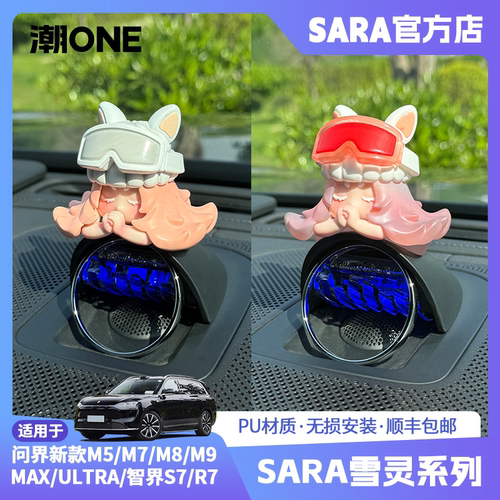 适用问界智界音响帽子雪灵摆件