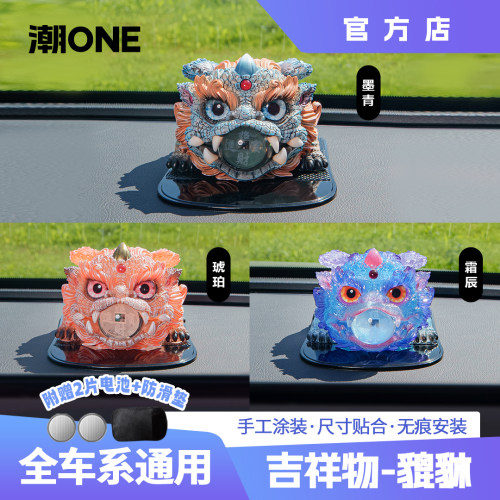 特斯拉中控招财纳福貔貅套装摆件