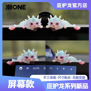 潮ONE 问界特斯拉中控屏幕庇护龙套装 适用奔驰 奥迪 摆件 宝马