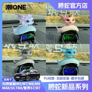 m9智界S7 适用AITO问界m7 R7音响帽子十二生肖螣蛇吉祥物车载摆件