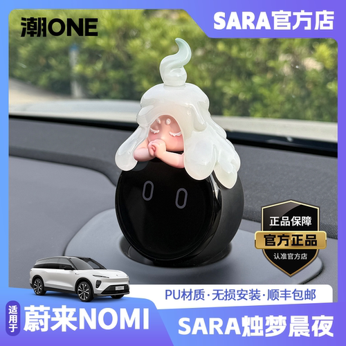 适用蔚来NOMI烛梦晨夜车载摆件