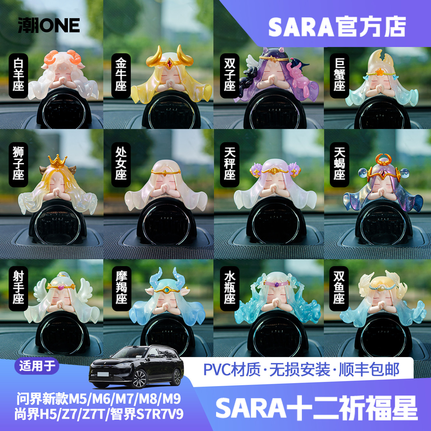 适用AITO问界m6m7m8m9智界S7/R7音响帽子升级版十二星座车载摆件