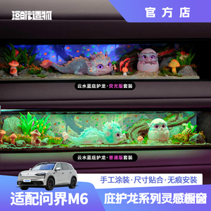问界M6灵感橱窗非遗庇护龙摆件
