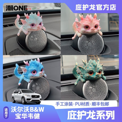 适用沃尔沃宝华音响庇护龙帽子