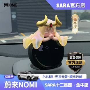 适用蔚来nomi帽子十二星座金牛座ET5ET7ES7汽车饰品摆件 潮ONE