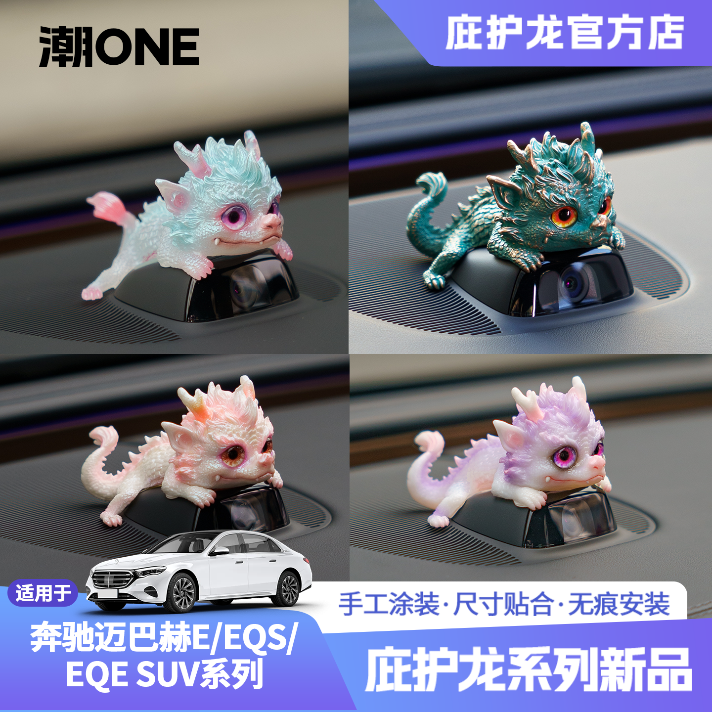 适用于奔驰迈巴赫庇护龙车载摆件