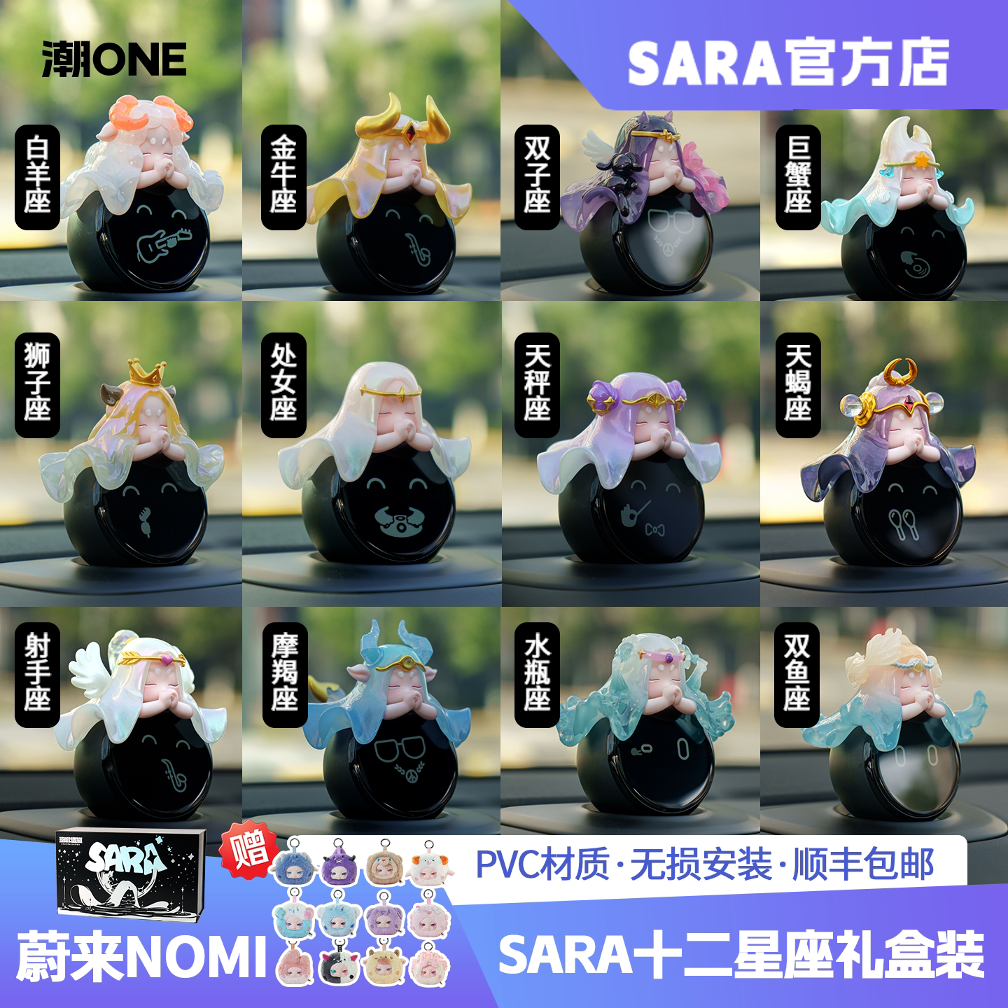 蔚来nomi糯米帽子SARA原创十二星座升级版et5et7es8车载摆件装饰