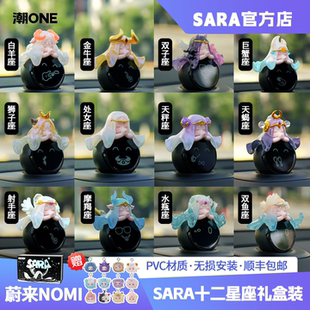 蔚来nomi糯米帽子SARA原创十二星座升级版 饰 et5et7es8车载摆件装