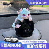 潮ONE 蔚来nomi帽子庇护龙云水蓝ET5ET7ES6ES8EC6车载摆件配饰
