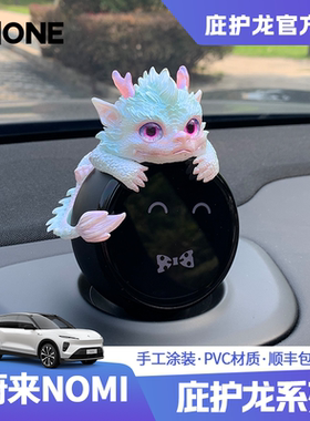 【潮ONE】蔚来nomi帽子庇护龙云水蓝ET5ET7ES6ES8EC6车载摆件配饰