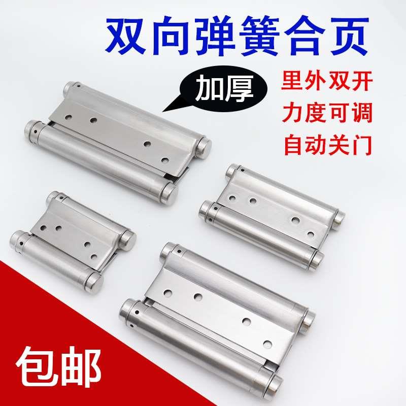 双向弹簧合页里外门自动回弹关门牛仔门自由门腰门自闭铰链不锈钢