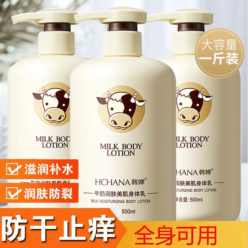 【亏本清仓】解决干燥起皮牛奶身体乳保湿补水全身香体乳嫩滑留香