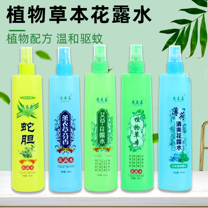 家用花露水驱蚊止痒香水防蚊子持久留香蚊不叮清新型清凉喷雾