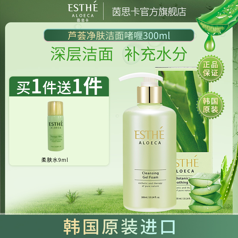 ESTHE茵思卡旗舰店芦荟胶泡沫洁面啫喱300ml韩国洗面奶清洁保湿