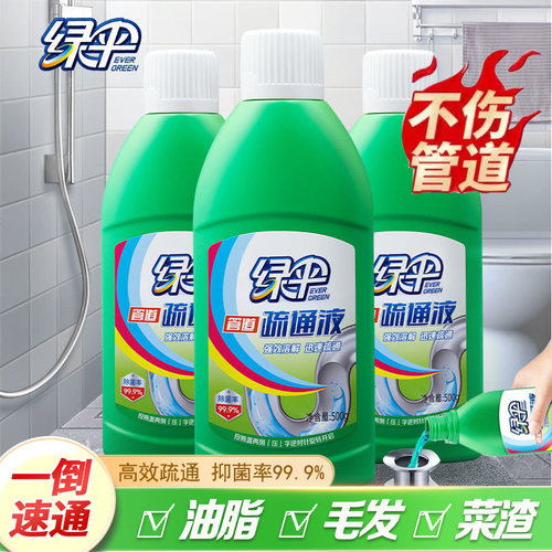 绿伞管道疏通液溶解下水道清洁剂