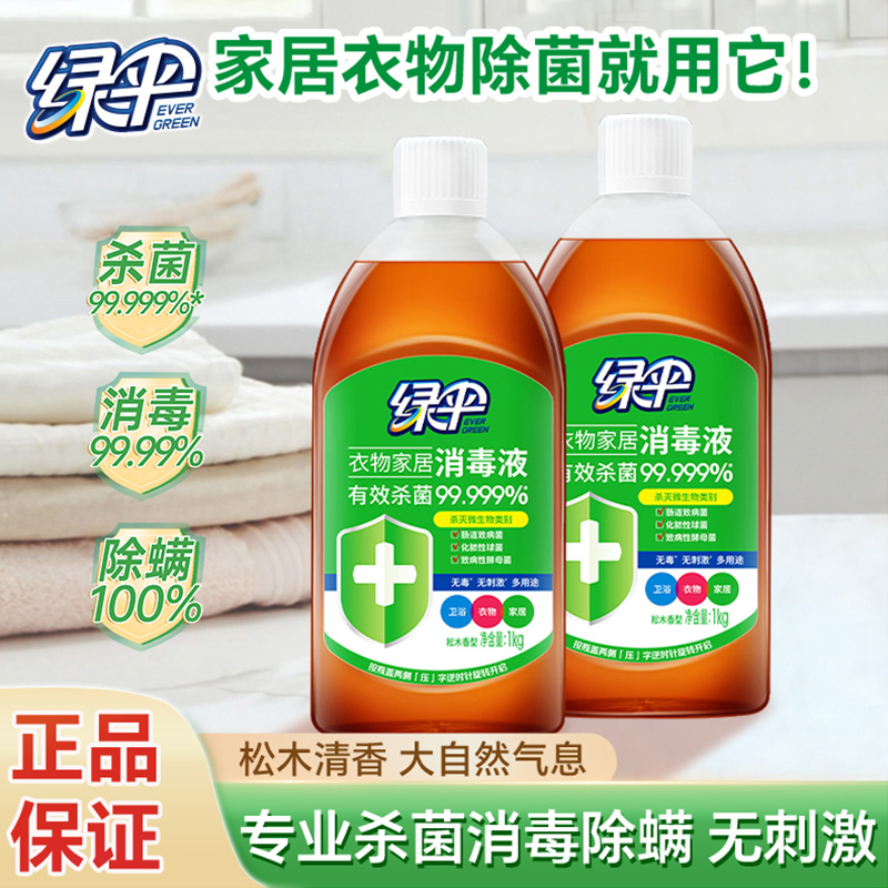 绿伞消毒液1kg*2衣物家居消毒