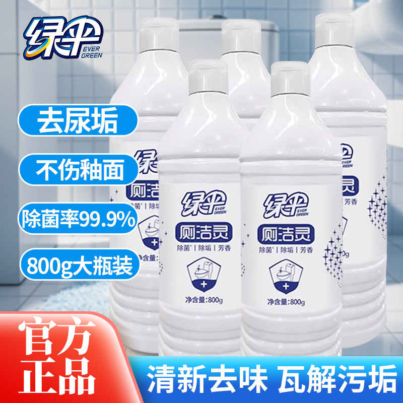 绿伞洁厕灵800g*5瓶卫生间除臭