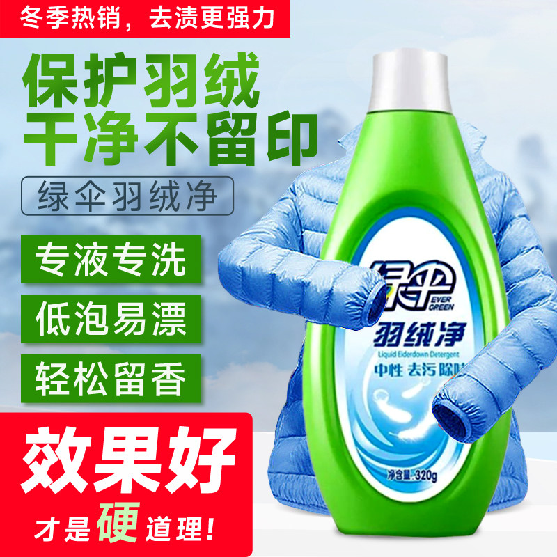 绿伞羽绒净320g*3瓶洗衣液羽绒服清洗液专为羽绒衣物清洁洗涤剂,洗护清洁剂/卫生巾/纸/香薰,常规洗衣液,淘宝优惠券,粉丝福利购,淘宝优惠卷