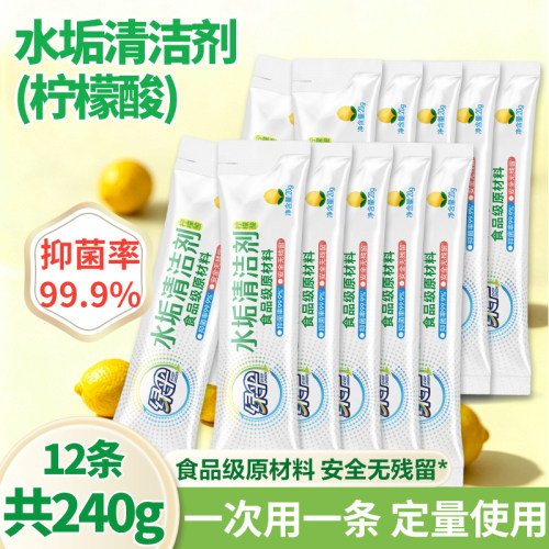 绿伞水垢清洁剂柠檬酸除垢剂20g*12包热水壶水杯饮水机水垢除垢剂