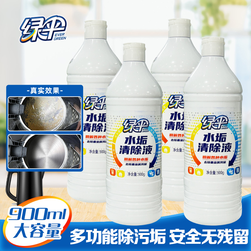 绿伞水垢清除剂900g*4瓶 热水器太阳能锅炉电水壶水杯强力除垢剂