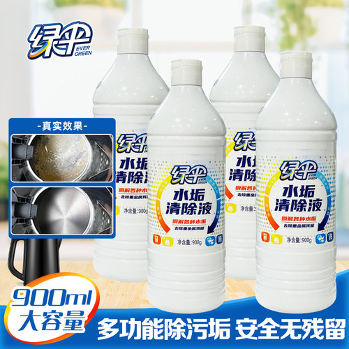 绿伞水垢清除剂热水器电水壶除垢