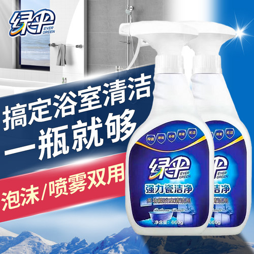 绿伞瓷砖清洁剂瓷洁净660g*2瓶装强力去污浴室地板砖多功能清洗剂