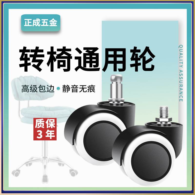老板滚轮静音转椅轮子万向轮椅脚轮配件通用直插式办公椅螺纹插入使用感如何?