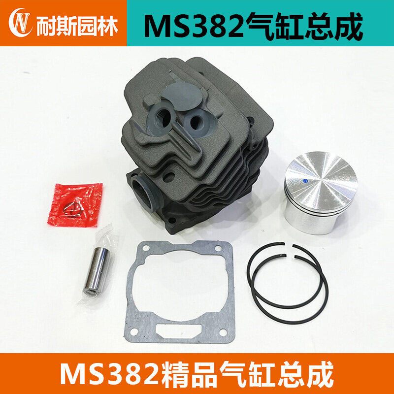 斯蒂尔MS381/382气缸总成 缸筒缸套 活塞环全套西德STIHL油锯配件