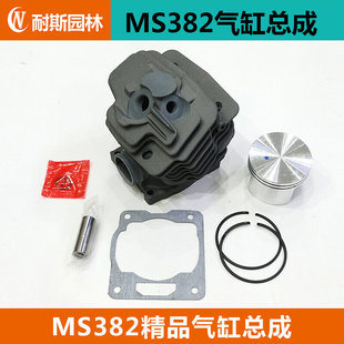 活塞环全套西德STIHL油锯配件 缸筒缸套 斯蒂尔MS381 382气缸总成