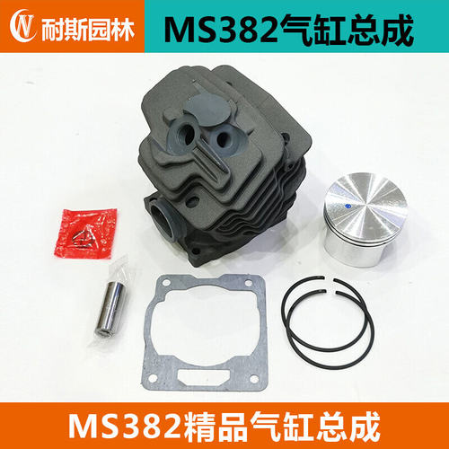 斯蒂尔MS381/382气缸总成 缸筒缸套 活塞环全套西德STIHL油锯配件