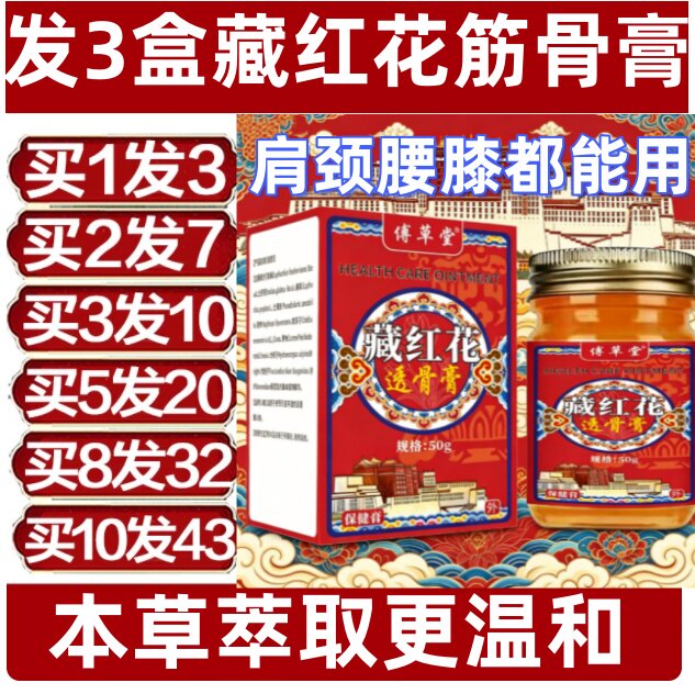 傅草堂藏红花筋骨膏温和50g