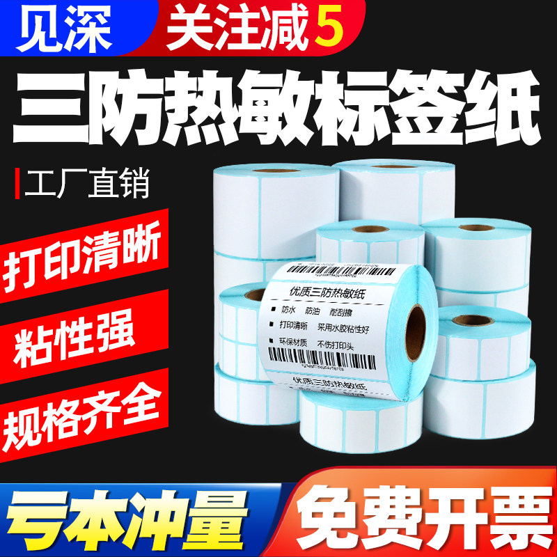 热敏标签菜鸟驿站奶茶冷冻食品图片