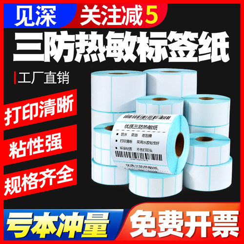 热敏标签菜鸟驿站奶茶冷冻食品