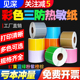 打印纸价格贴纸定制 三防不干胶标签纸60 100x红色黄色蓝绿标签条码 见深 彩色热敏纸