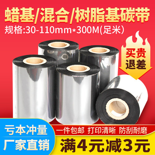 蜡基混合条码标签打印机铜版纸