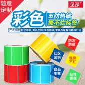 五防彩色热敏合成纸 防水撕不烂不干胶标签耐低温60 见深 40x30 50条码 50生鲜冷链食品精品不干胶