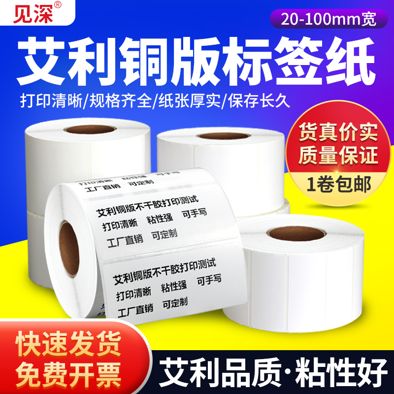 艾利铜版纸不干胶标签纸可定制
