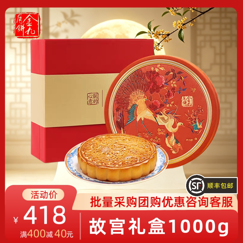 金九月饼故宫礼盒1000g五仁金腿大饼朕的心意圆盒荟臻中秋月饼