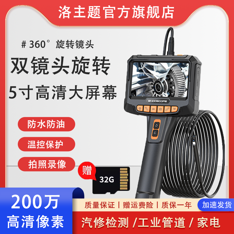 内窥镜高清晰360度旋转内视镜工业管道汽修检测探头下水道疏通