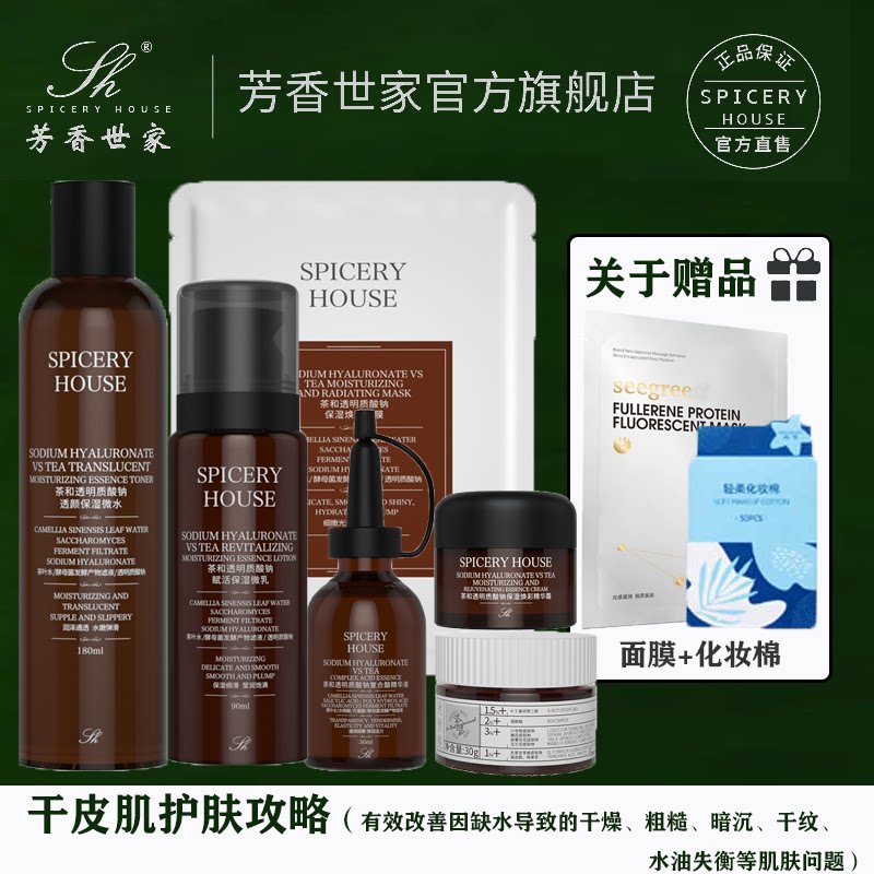 芳香世家补水保湿修复
