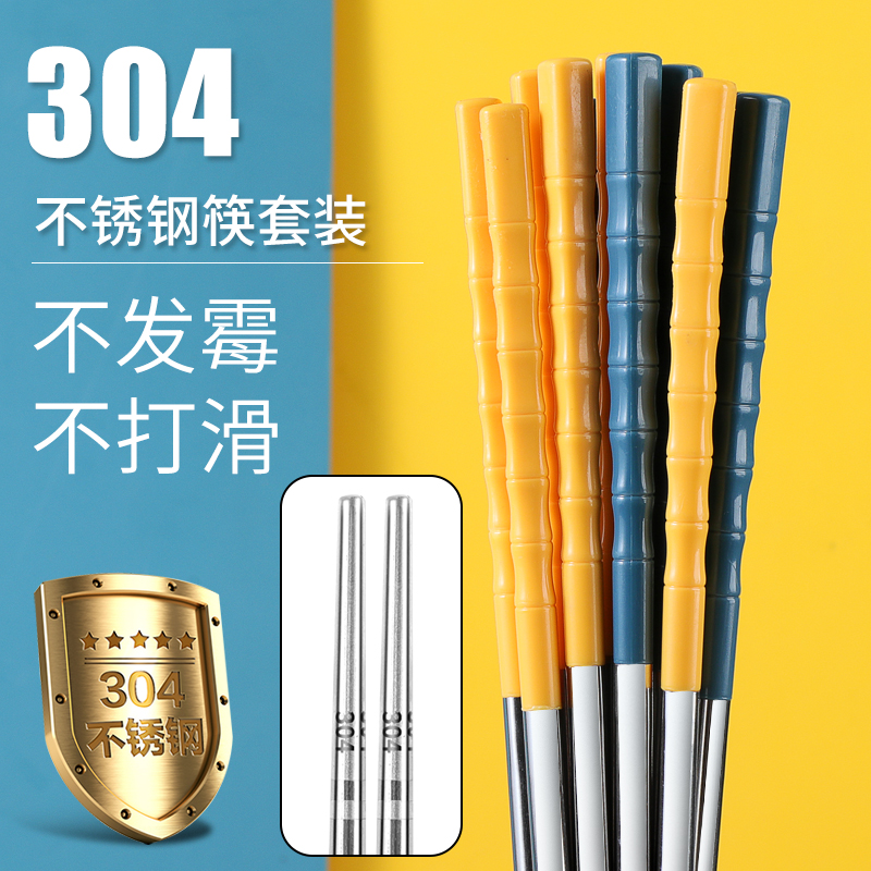 食品级304不锈钢筷子家用高端不锈钢金属防滑防霉耐高温竹节多彩