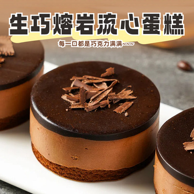 盛京天禄生巧熔岩流心巧克力蛋糕