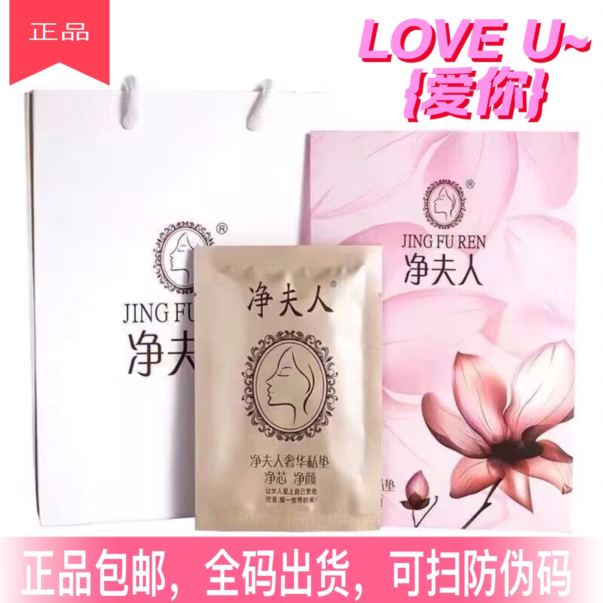 净夫人奢华护垫护垫微商同款全码发货可查防伪码