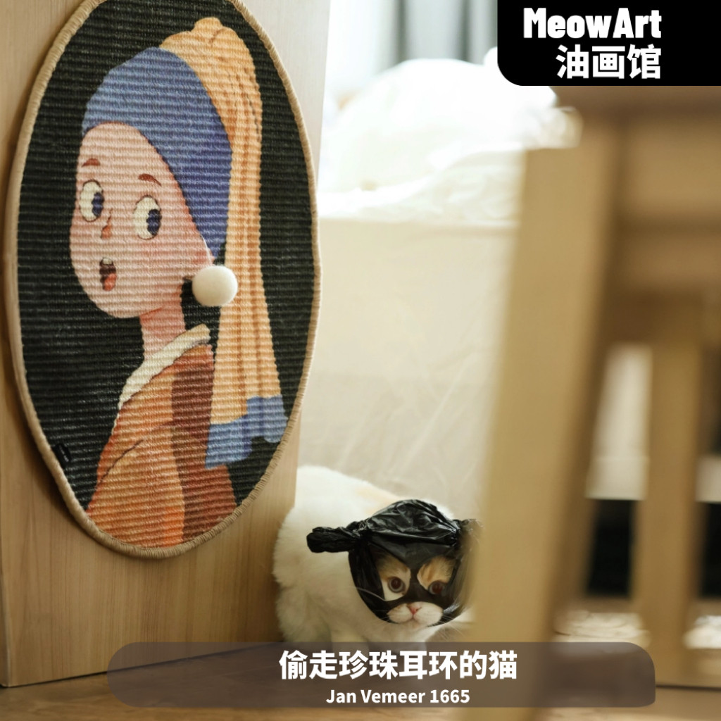 【上新!】偷珍珠少女耳环进口剑麻猫抓板贴墙立式猫咪玩具大尺寸